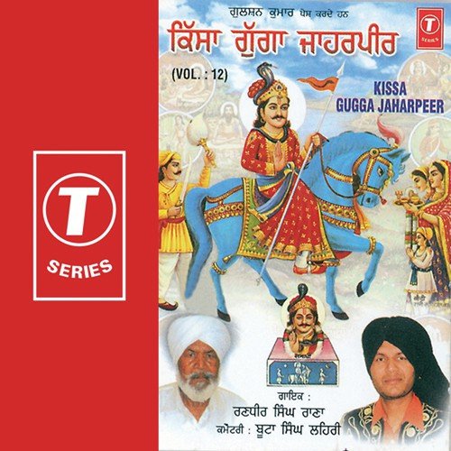 Kissa Gugga Jaharpeer (Vol. 12) Randhir Singh Rana MP3 Download
